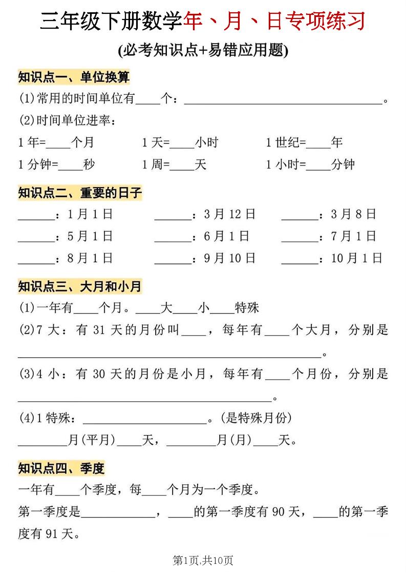 三年级下册数学年、月、日专项练习金榜学科-专注整理分享幼、小、初、高学科教资，一站式解决孩子学习资料难题，帮助孩子全方位提升成绩。金榜学科
