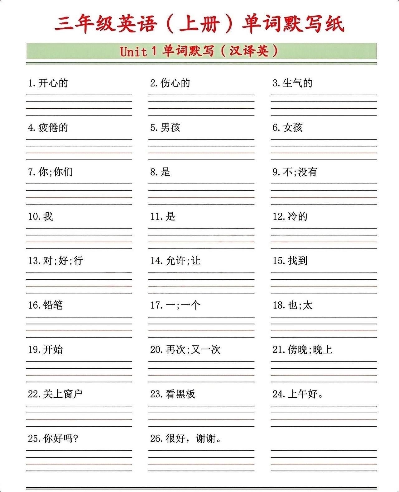 三年级英语（上册）单词默写纸金榜学科-专注整理分享幼、小、初、高学科教资，一站式解决孩子学习资料难题，帮助孩子全方位提升成绩。金榜学科