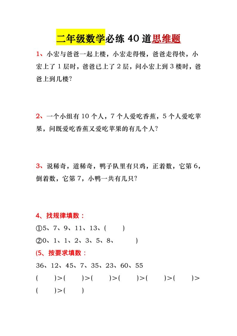 一升二暑假必做-40道思维题-一下数学金榜学科-专注整理分享幼、小、初、高学科教资，一站式解决孩子学习资料难题，帮助孩子全方位提升成绩。金榜学科