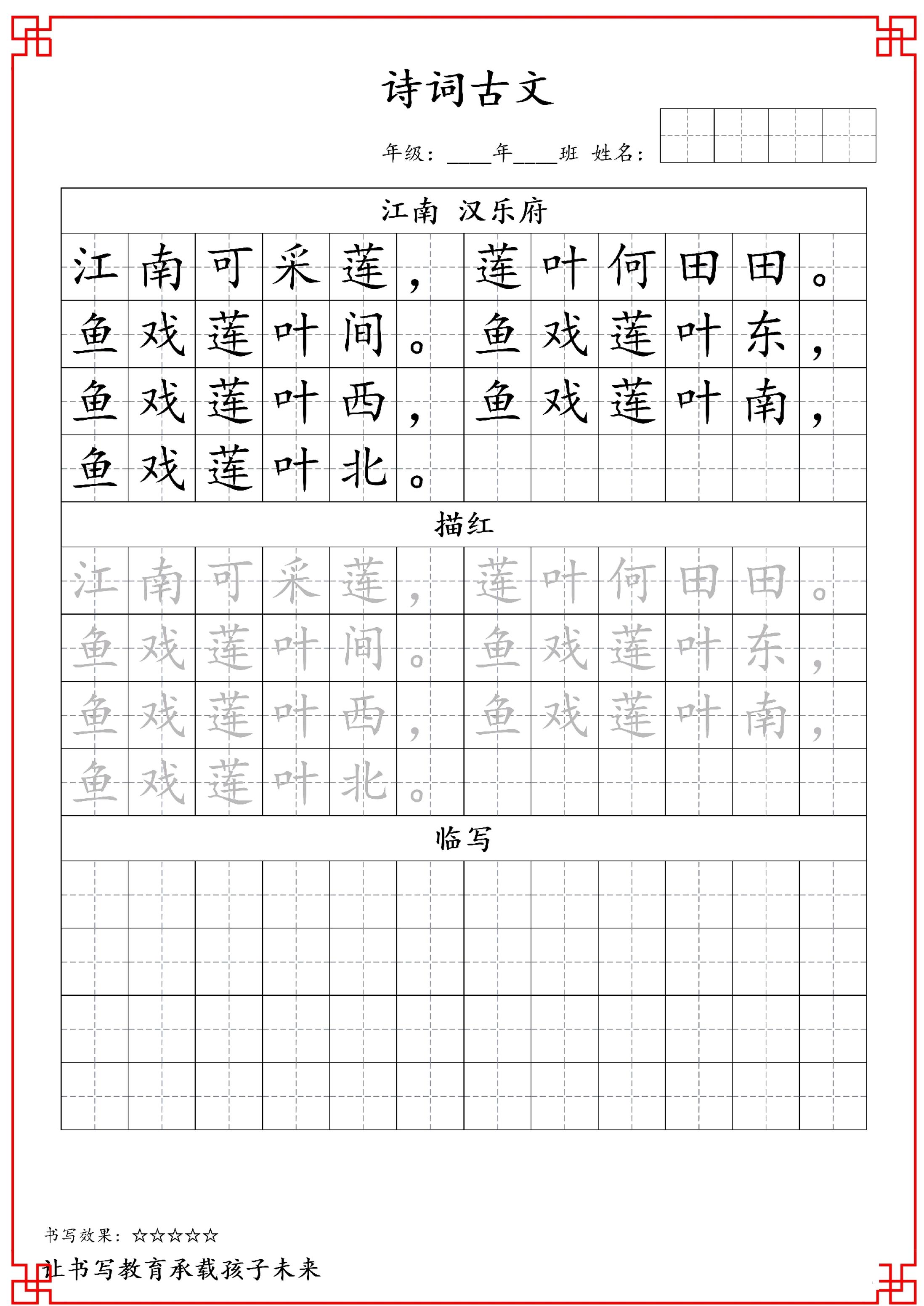 一年级上语文古诗词字帖金榜学科-专注整理分享幼、小、初、高学科教资，一站式解决孩子学习资料难题，帮助孩子全方位提升成绩。金榜学科