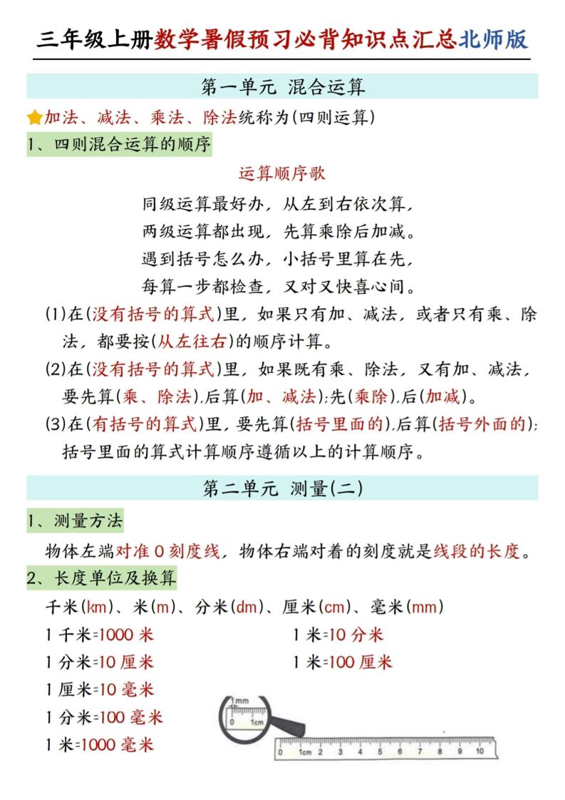 新三上北师版数学暑假预习必背知识点汇总金榜学科-专注整理分享幼、小、初、高学科教资，一站式解决孩子学习资料难题，帮助孩子全方位提升成绩。金榜学科