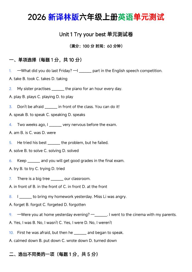 译林版六年级上册英语Unit1Tryyourbest单元测试卷金榜学科-专注整理分享幼、小、初、高学科教资，一站式解决孩子学习资料难题，帮助孩子全方位提升成绩。金榜学科