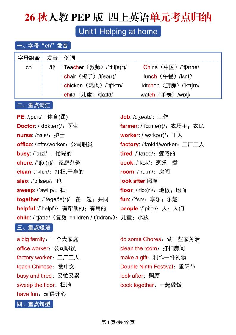 26秋人教PEP版四上英语单元考点归纳19页金榜学科-专注整理分享幼、小、初、高学科教资，一站式解决孩子学习资料难题，帮助孩子全方位提升成绩。金榜学科