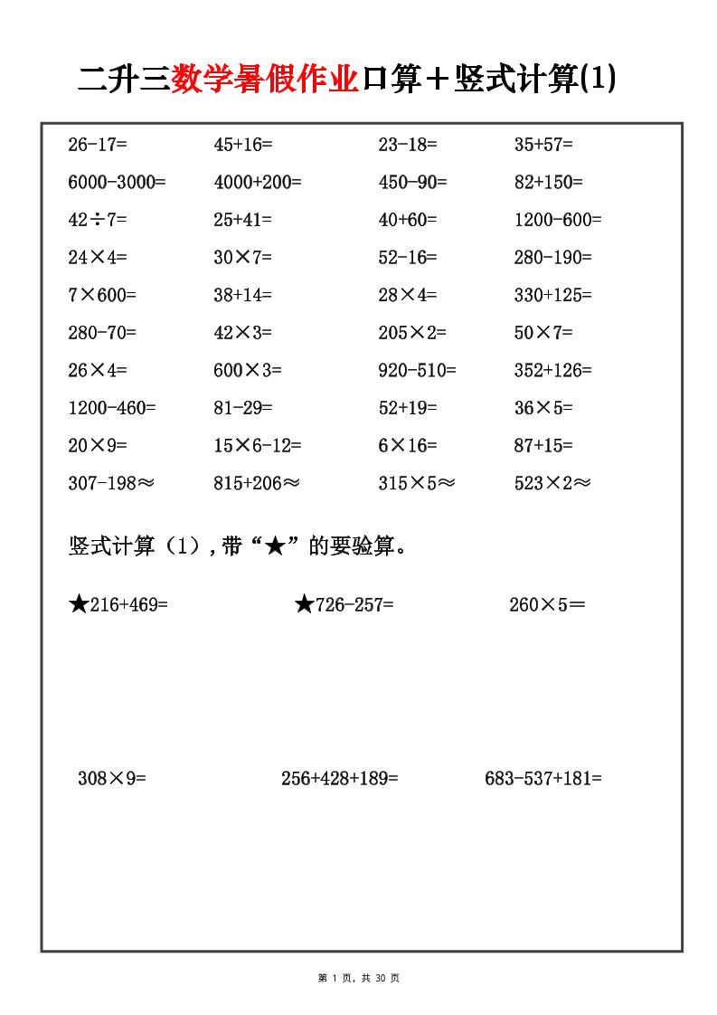 二升三暑假数学口算竖式每日一练30天-三上数学金榜学科-专注整理分享幼、小、初、高学科教资，一站式解决孩子学习资料难题，帮助孩子全方位提升成绩。金榜学科