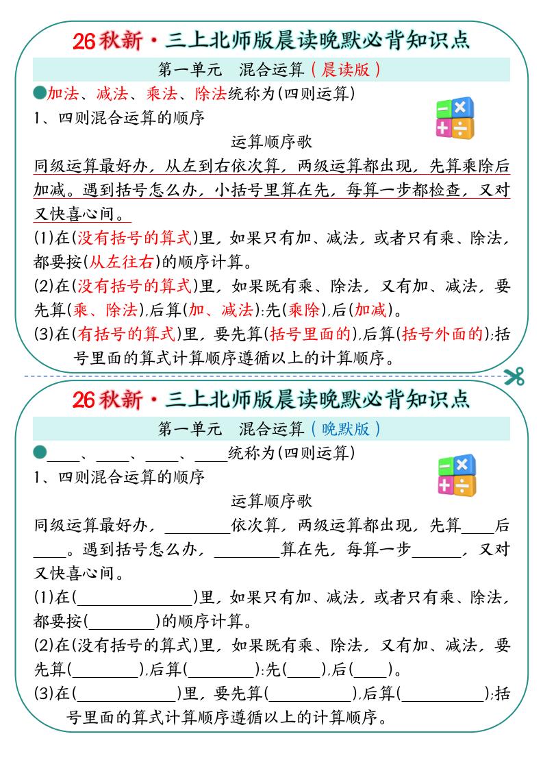 新三上数学北师版晨读晚默必背知识点（19页金榜学科-专注整理分享幼、小、初、高学科教资，一站式解决孩子学习资料难题，帮助孩子全方位提升成绩。金榜学科