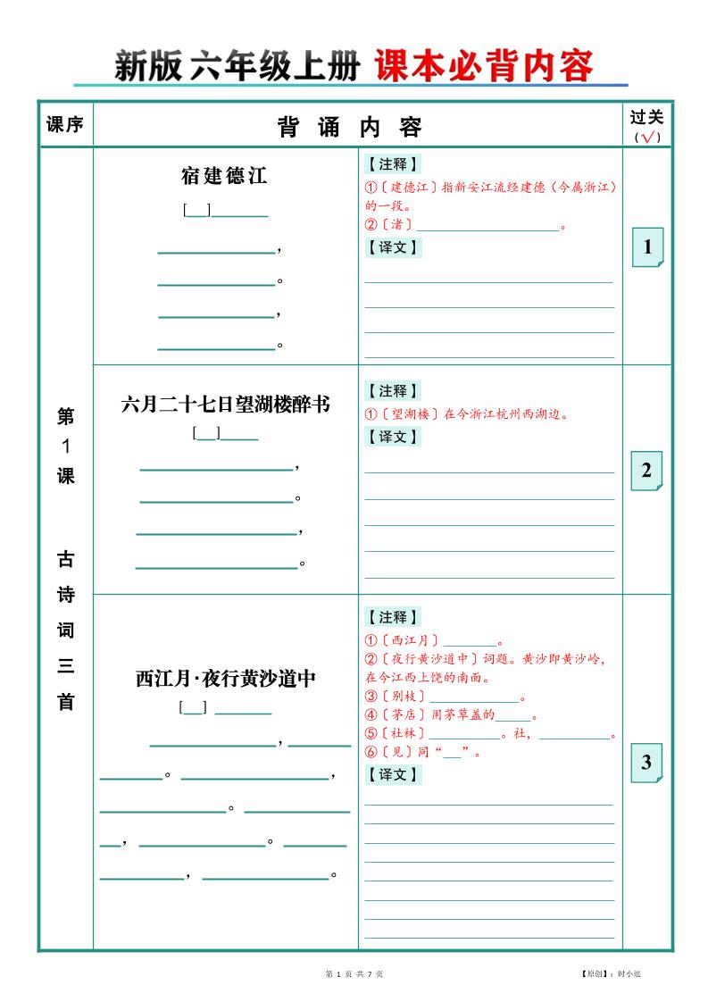 26新版六上语文【课本必背内容】填空版金榜学科-专注整理分享幼、小、初、高学科教资，一站式解决孩子学习资料难题，帮助孩子全方位提升成绩。金榜学科