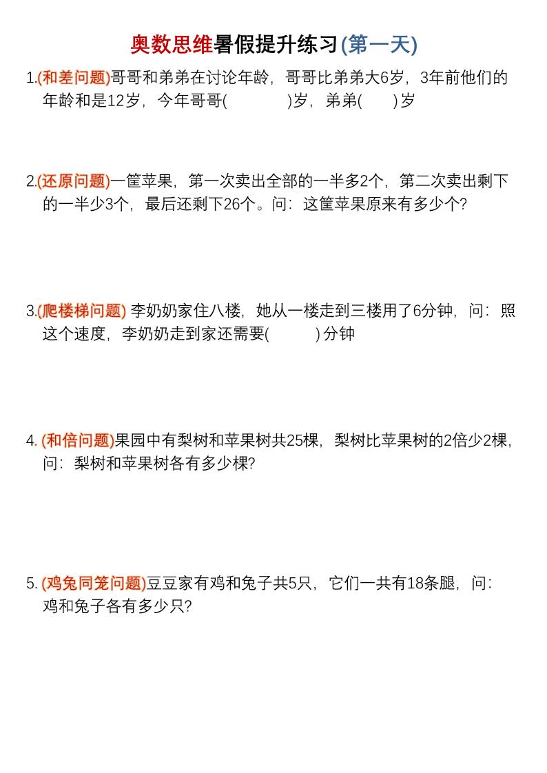 三升四暑假奥数思维提升练习30天-四上数学金榜学科-专注整理分享幼、小、初、高学科教资，一站式解决孩子学习资料难题，帮助孩子全方位提升成绩。金榜学科