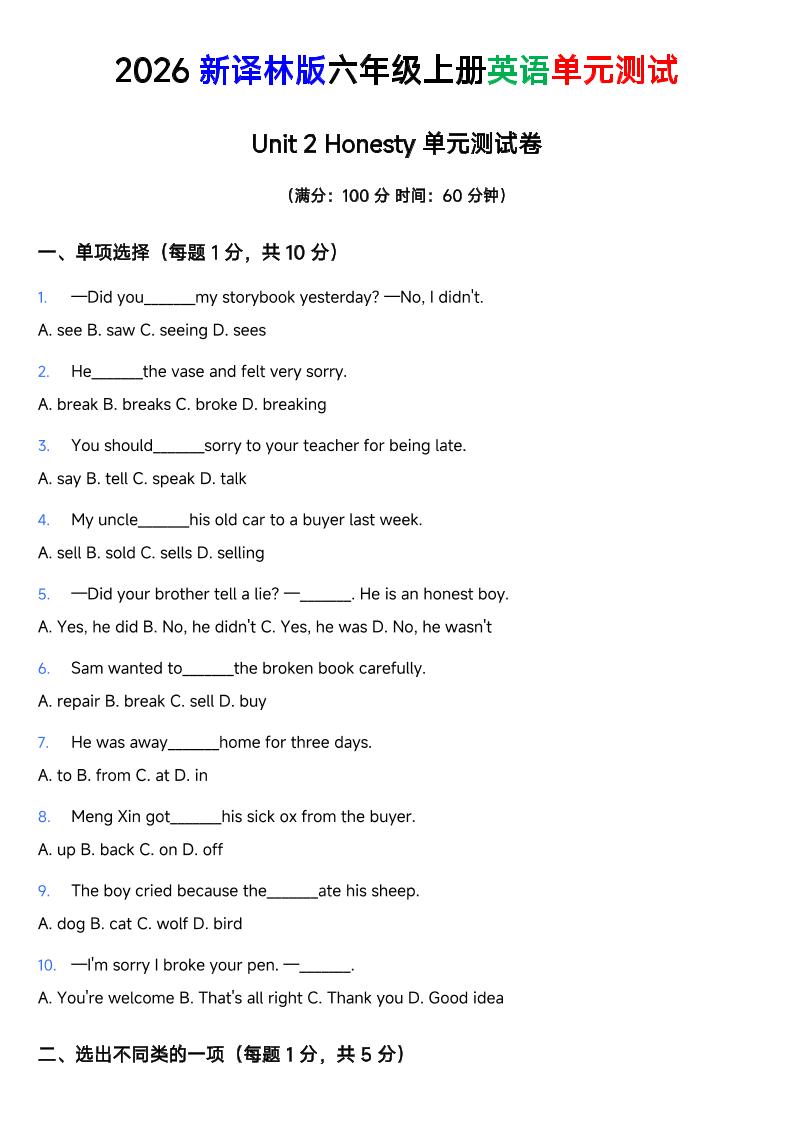 译林版六年级上册英语Unit2Honesty单元测试卷金榜学科-专注整理分享幼、小、初、高学科教资，一站式解决孩子学习资料难题，帮助孩子全方位提升成绩。金榜学科