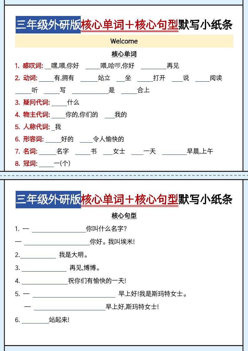 三年级上册英语（外研三起）核心单词句型默写小纸条金榜学科-专注整理分享幼、小、初、高学科教资，一站式解决孩子学习资料难题，帮助孩子全方位提升成绩。金榜学科