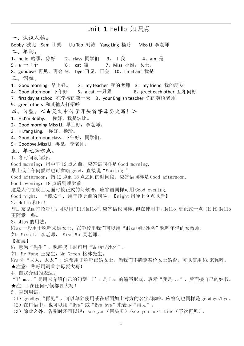 三上译林版英语1-8知识点梳理金榜学科-专注整理分享幼、小、初、高学科教资，一站式解决孩子学习资料难题，帮助孩子全方位提升成绩。金榜学科