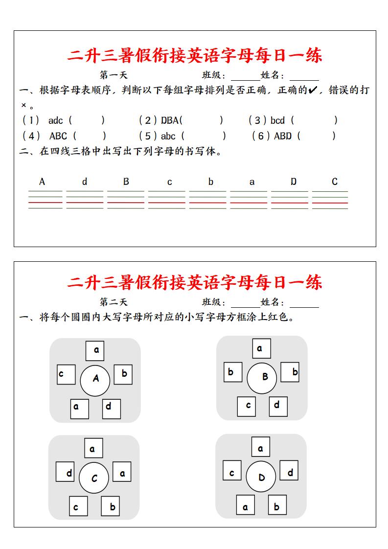 二升三英语【暑假衔接英语字母每日一练】-三上英语金榜学科-专注整理分享幼、小、初、高学科教资，一站式解决孩子学习资料难题，帮助孩子全方位提升成绩。金榜学科