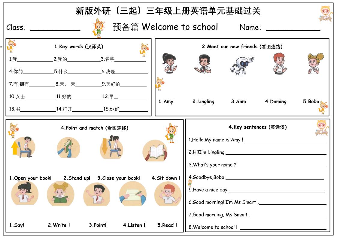 三年级上册英语（外研三起）单元基础过关默写单金榜学科-专注整理分享幼、小、初、高学科教资，一站式解决孩子学习资料难题，帮助孩子全方位提升成绩。金榜学科