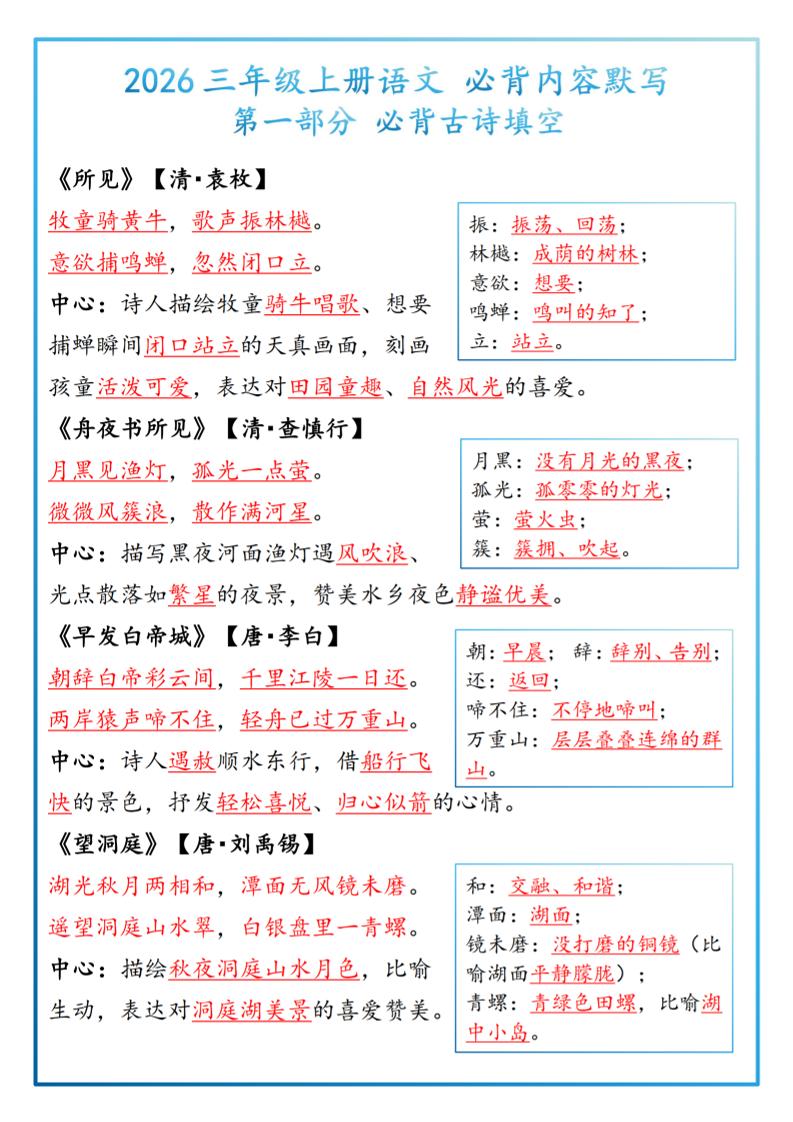 26三上语文必背内容默写-答案金榜学科-专注整理分享幼、小、初、高学科教资，一站式解决孩子学习资料难题，帮助孩子全方位提升成绩。金榜学科
