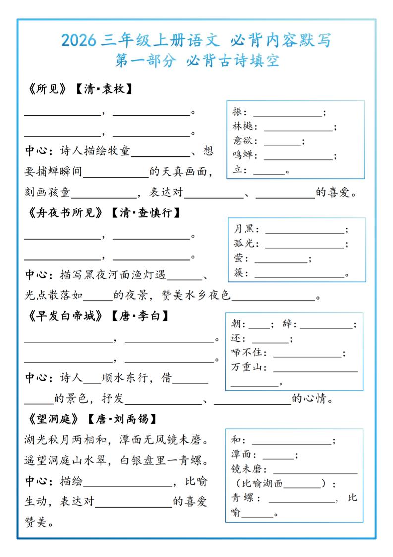 26三上语文必背内容默写-题目金榜学科-专注整理分享幼、小、初、高学科教资，一站式解决孩子学习资料难题，帮助孩子全方位提升成绩。金榜学科