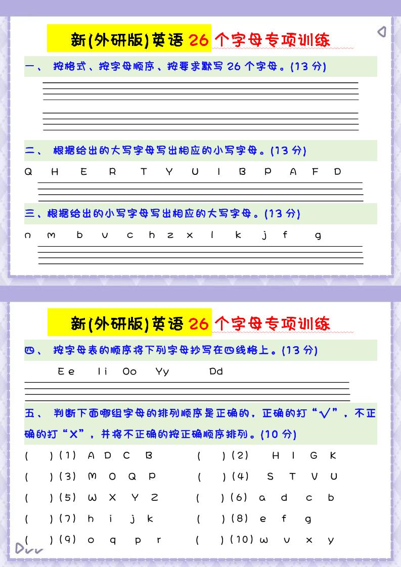 新外研版英语26个字母专项训练-三上英语金榜学科-专注整理分享幼、小、初、高学科教资，一站式解决孩子学习资料难题，帮助孩子全方位提升成绩。金榜学科