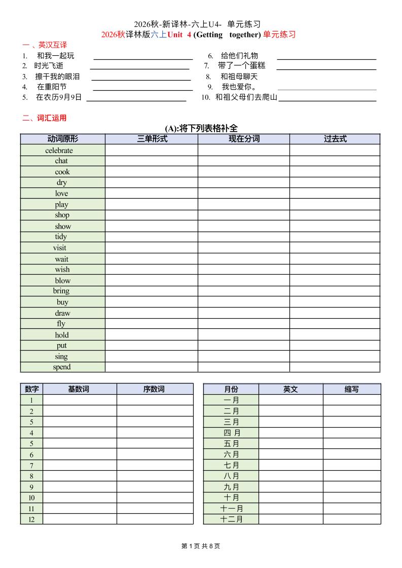 六上译林版英语Unit4单元练习2金榜学科-专注整理分享幼、小、初、高学科教资，一站式解决孩子学习资料难题，帮助孩子全方位提升成绩。金榜学科