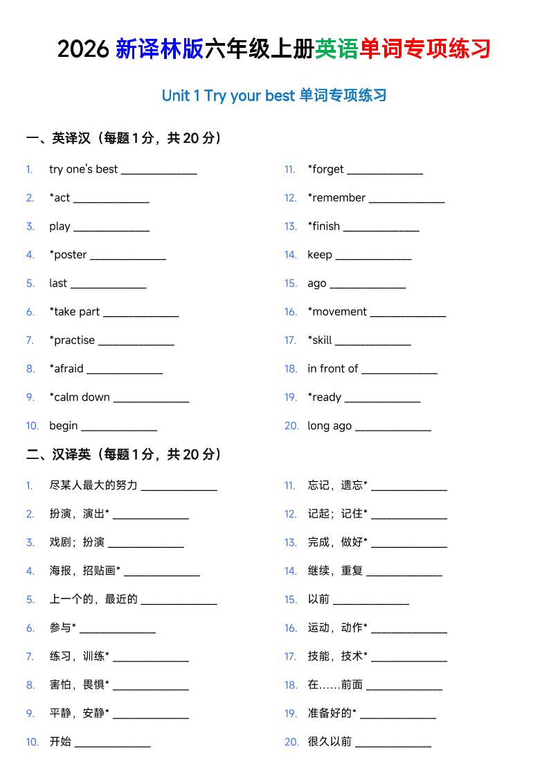 译林版六年级上册英语U1-U8单词专项练习金榜学科-专注整理分享幼、小、初、高学科教资，一站式解决孩子学习资料难题，帮助孩子全方位提升成绩。金榜学科