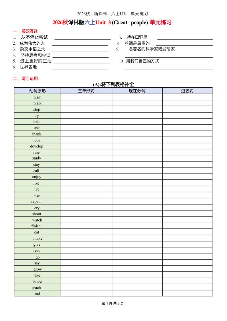 六上译林版英语Unit3单元练习2金榜学科-专注整理分享幼、小、初、高学科教资，一站式解决孩子学习资料难题，帮助孩子全方位提升成绩。金榜学科