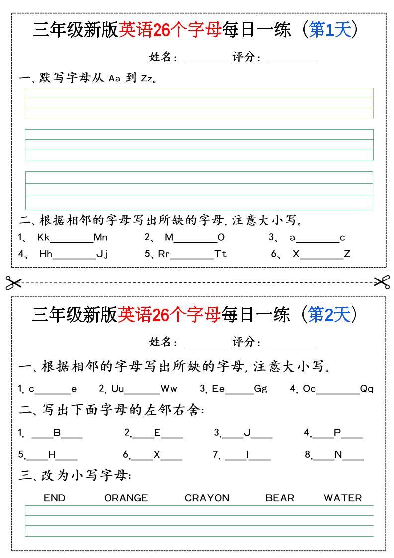 三年级上英语26个字母专项练习24天金榜学科-专注整理分享幼、小、初、高学科教资，一站式解决孩子学习资料难题，帮助孩子全方位提升成绩。金榜学科