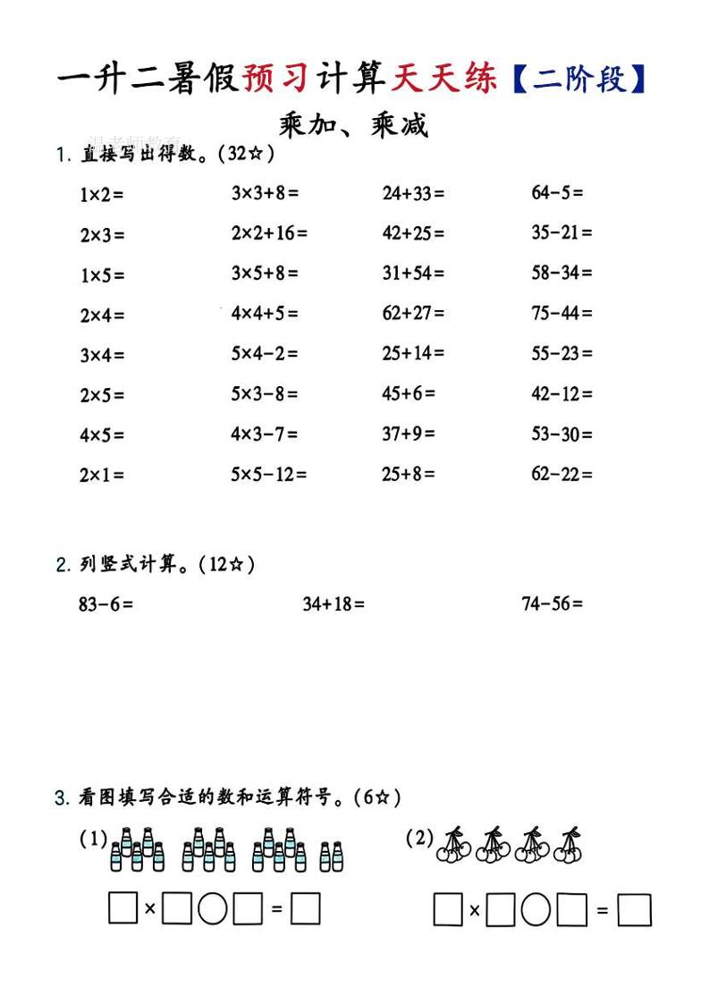 26新一升二预习计算天天练【二阶段】二上数学金榜学科-专注整理分享幼、小、初、高学科教资，一站式解决孩子学习资料难题，帮助孩子全方位提升成绩。金榜学科