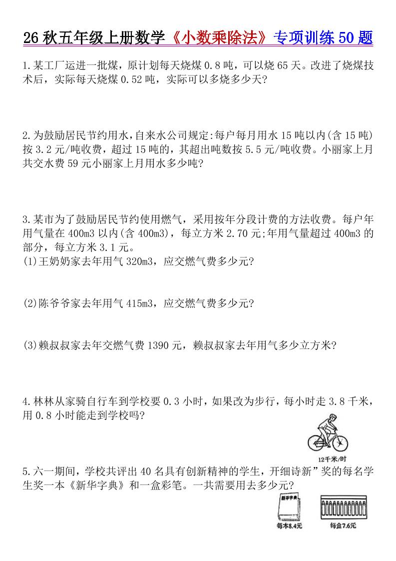 26秋五年级上册数学《小数乘除法》专项训练50题+错中求解金榜学科-专注整理分享幼、小、初、高学科教资，一站式解决孩子学习资料难题，帮助孩子全方位提升成绩。金榜学科