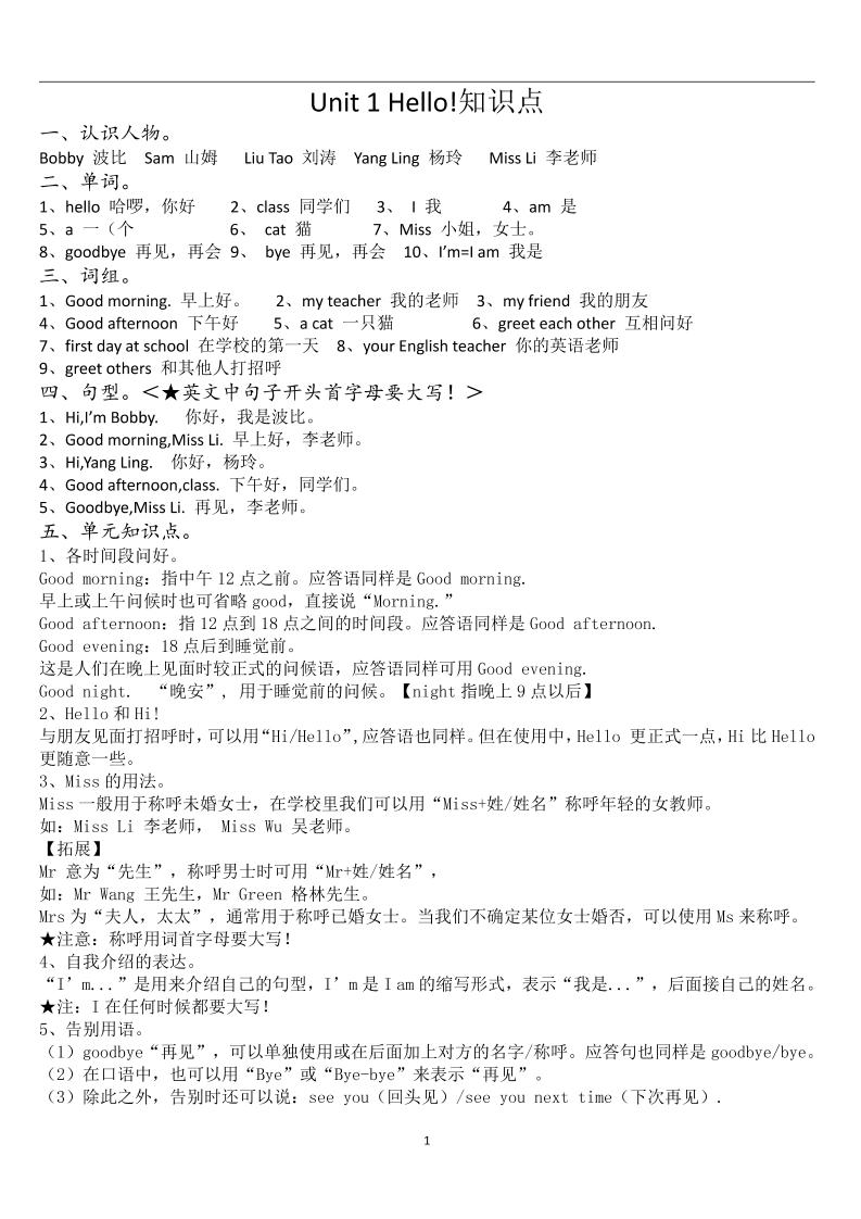 新译林版英语三上：U1-U8知识点梳理（共11页PDF）金榜学科-专注整理分享幼、小、初、高学科教资，一站式解决孩子学习资料难题，帮助孩子全方位提升成绩。金榜学科
