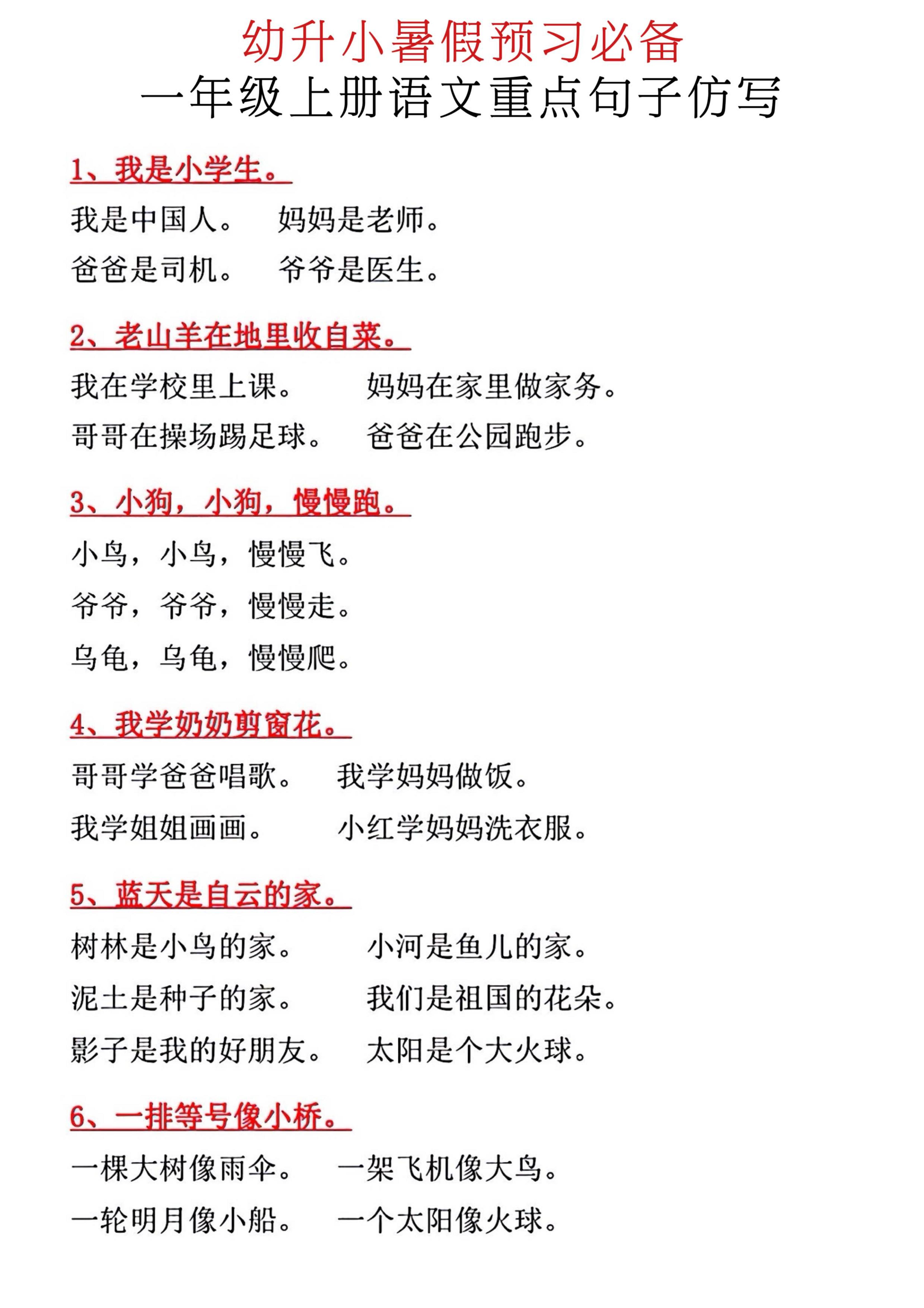 新一年级上册语文重点句子仿写金榜学科-专注整理分享幼、小、初、高学科教资，一站式解决孩子学习资料难题，帮助孩子全方位提升成绩。金榜学科