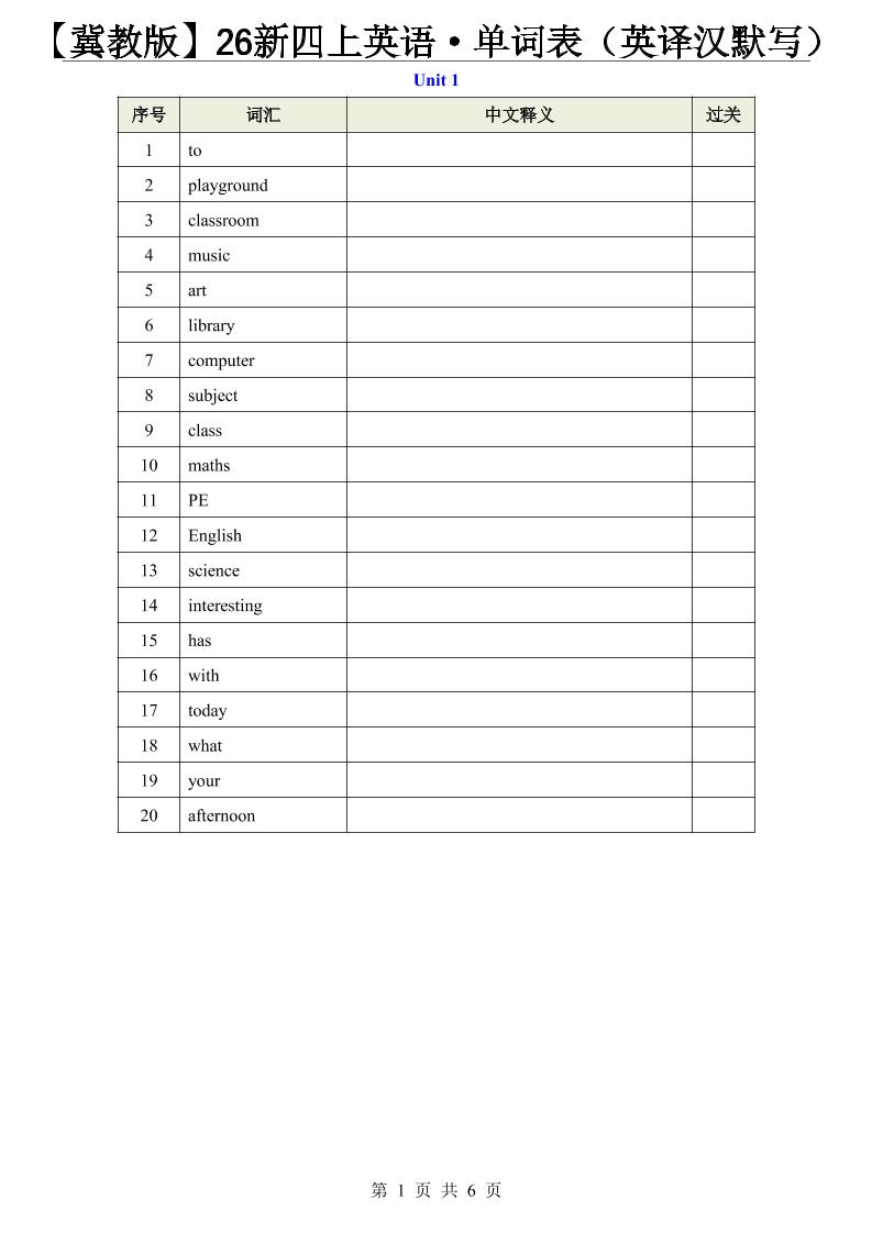 【冀教版】26新四上英语·单词表（英译汉默写）金榜学科-专注整理分享幼、小、初、高学科教资，一站式解决孩子学习资料难题，帮助孩子全方位提升成绩。金榜学科