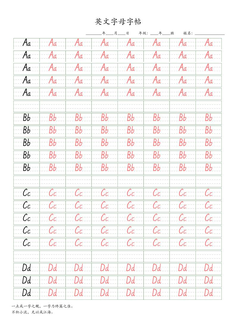 三上英语26个英文字母字帖9-18金榜学科-专注整理分享幼、小、初、高学科教资，一站式解决孩子学习资料难题，帮助孩子全方位提升成绩。金榜学科