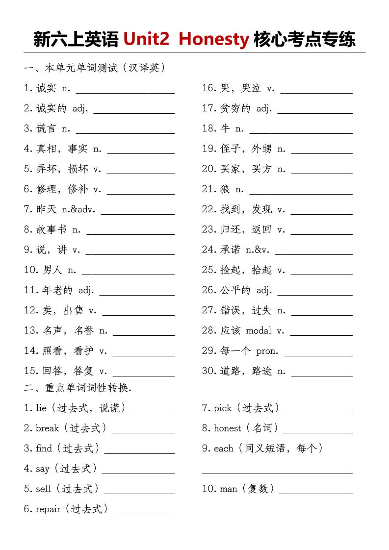 译林版《新六上英语Unit2Honesty核心考点专练》金榜学科-专注整理分享幼、小、初、高学科教资，一站式解决孩子学习资料难题，帮助孩子全方位提升成绩。金榜学科