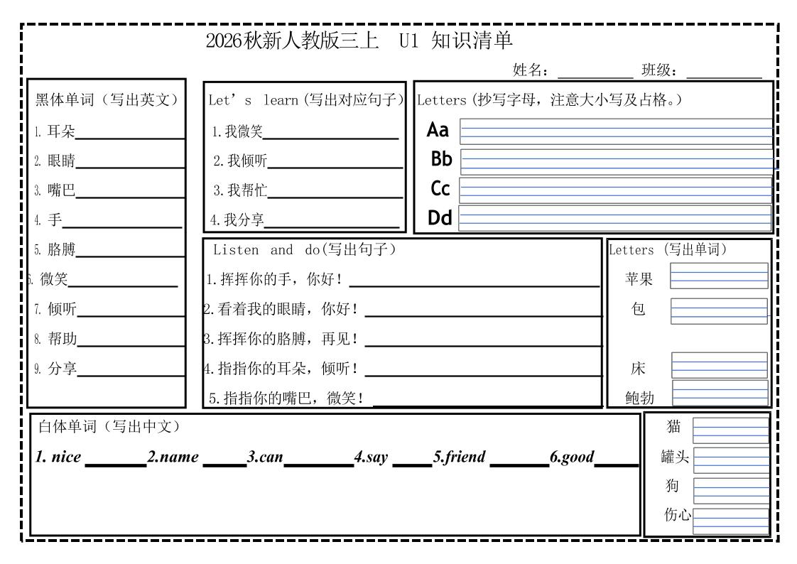 新人教版三年级英语上册知识清单金榜学科-专注整理分享幼、小、初、高学科教资，一站式解决孩子学习资料难题，帮助孩子全方位提升成绩。金榜学科