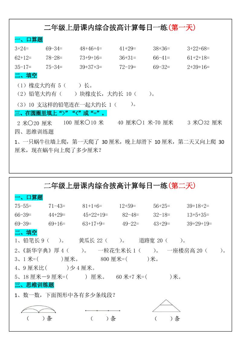 二上数学课内综合拔高计算每日一练33天17页金榜学科-专注整理分享幼、小、初、高学科教资，一站式解决孩子学习资料难题，帮助孩子全方位提升成绩。金榜学科