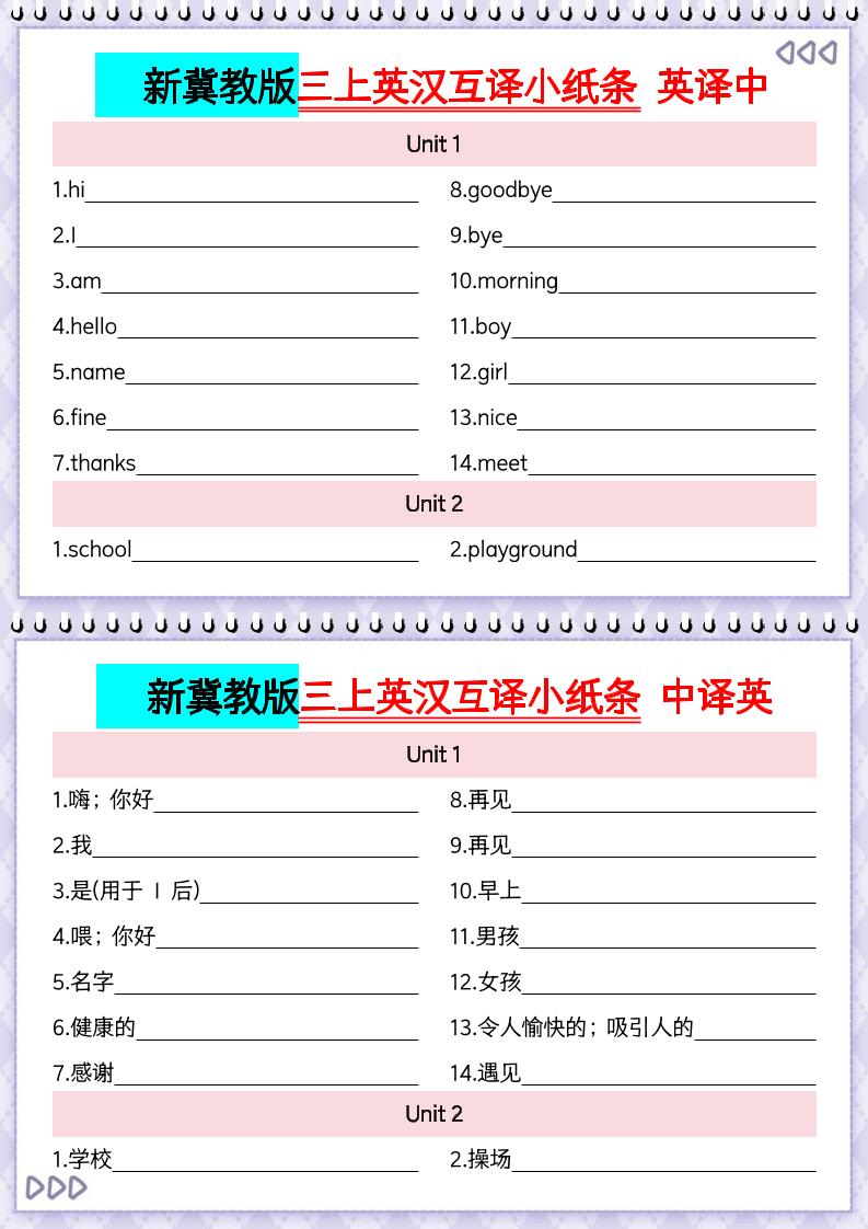 新冀教版三上英语英汉互译小纸条默写5页金榜学科-专注整理分享幼、小、初、高学科教资，一站式解决孩子学习资料难题，帮助孩子全方位提升成绩。金榜学科