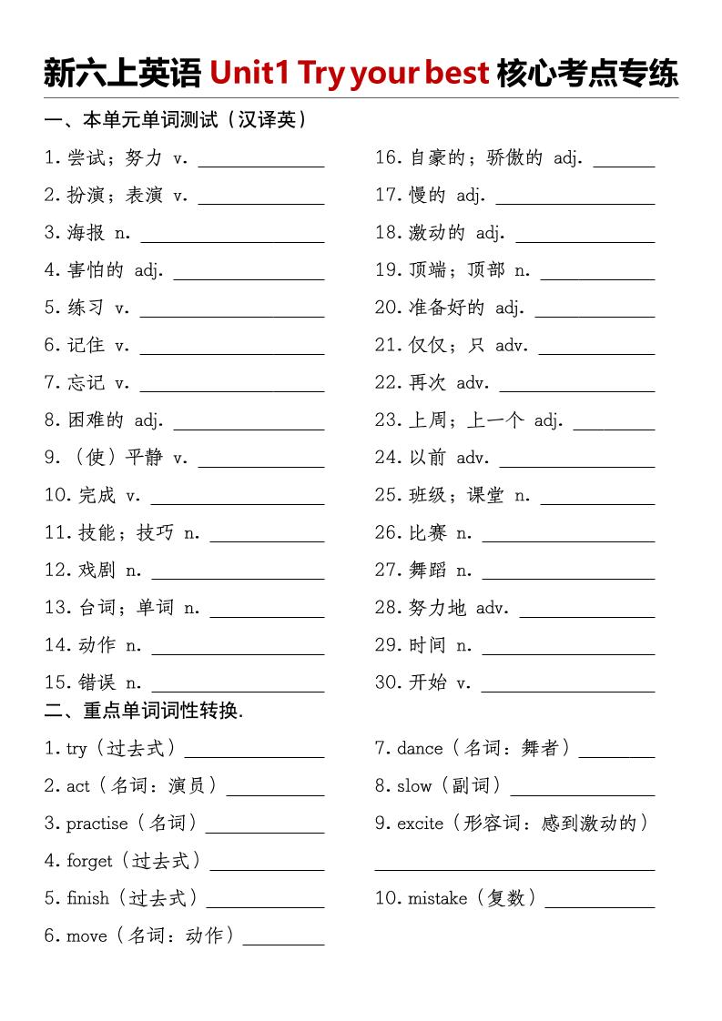 译林版《新六上英语Unit1Tryyourbest核心考点专练》金榜学科-专注整理分享幼、小、初、高学科教资，一站式解决孩子学习资料难题，帮助孩子全方位提升成绩。金榜学科