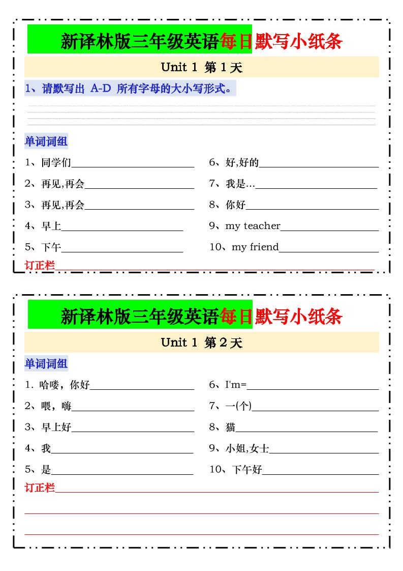 新译林版三年级上英语每日默写小纸条24页金榜学科-专注整理分享幼、小、初、高学科教资，一站式解决孩子学习资料难题，帮助孩子全方位提升成绩。金榜学科