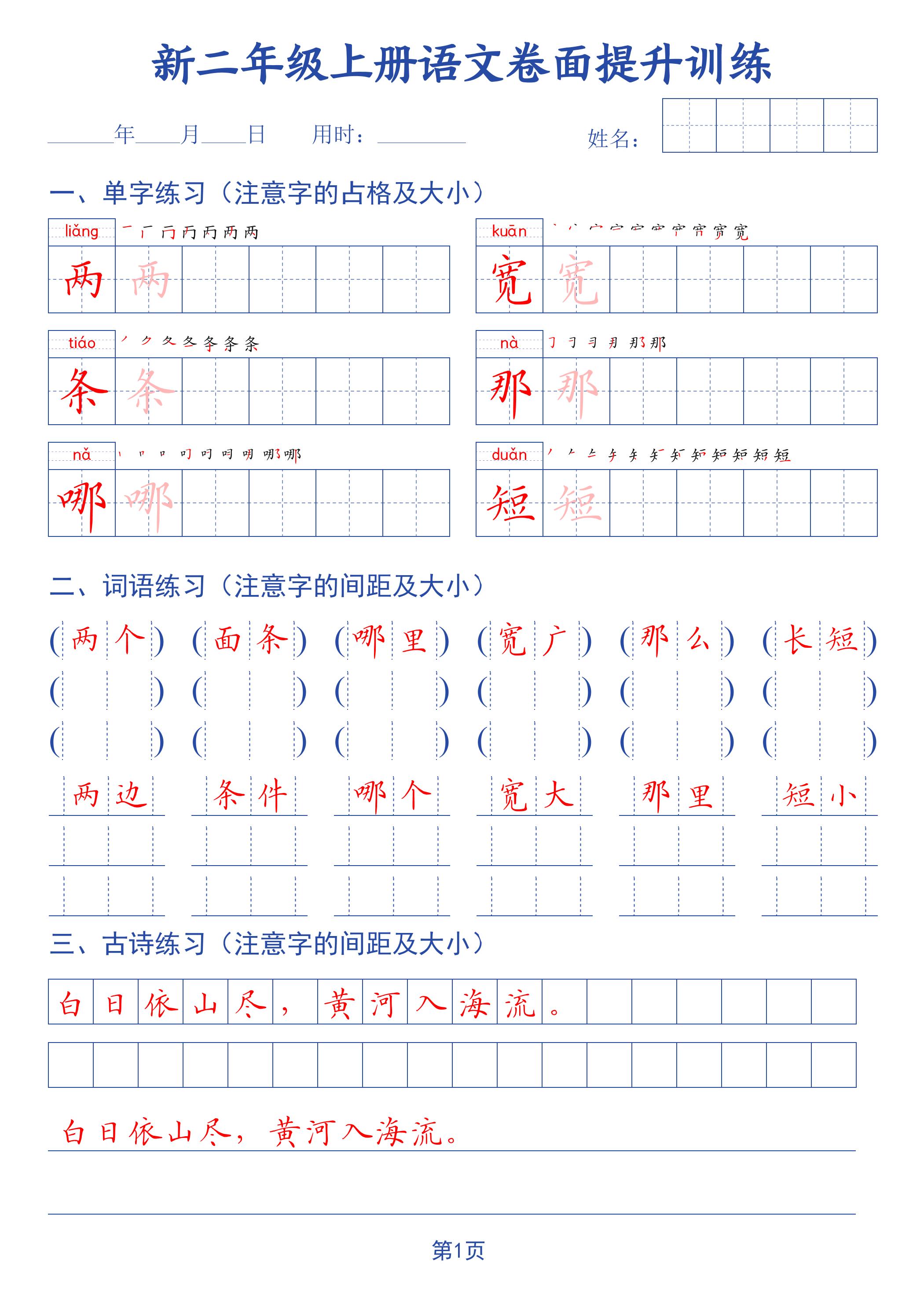 26秋二上语文卷面提升训练字帖42页金榜学科-专注整理分享幼、小、初、高学科教资，一站式解决孩子学习资料难题，帮助孩子全方位提升成绩。金榜学科