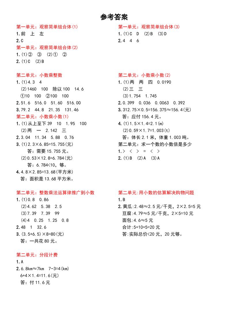 26秋新五上数学课前预习+练习（人教版）【参考答案】金榜学科-专注整理分享幼、小、初、高学科教资，一站式解决孩子学习资料难题，帮助孩子全方位提升成绩。金榜学科