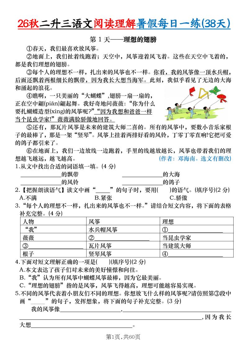 26秋二升三语文阅读理解暑假每日一练38天（含答案）三上语文金榜学科-专注整理分享幼、小、初、高学科教资，一站式解决孩子学习资料难题，帮助孩子全方位提升成绩。金榜学科
