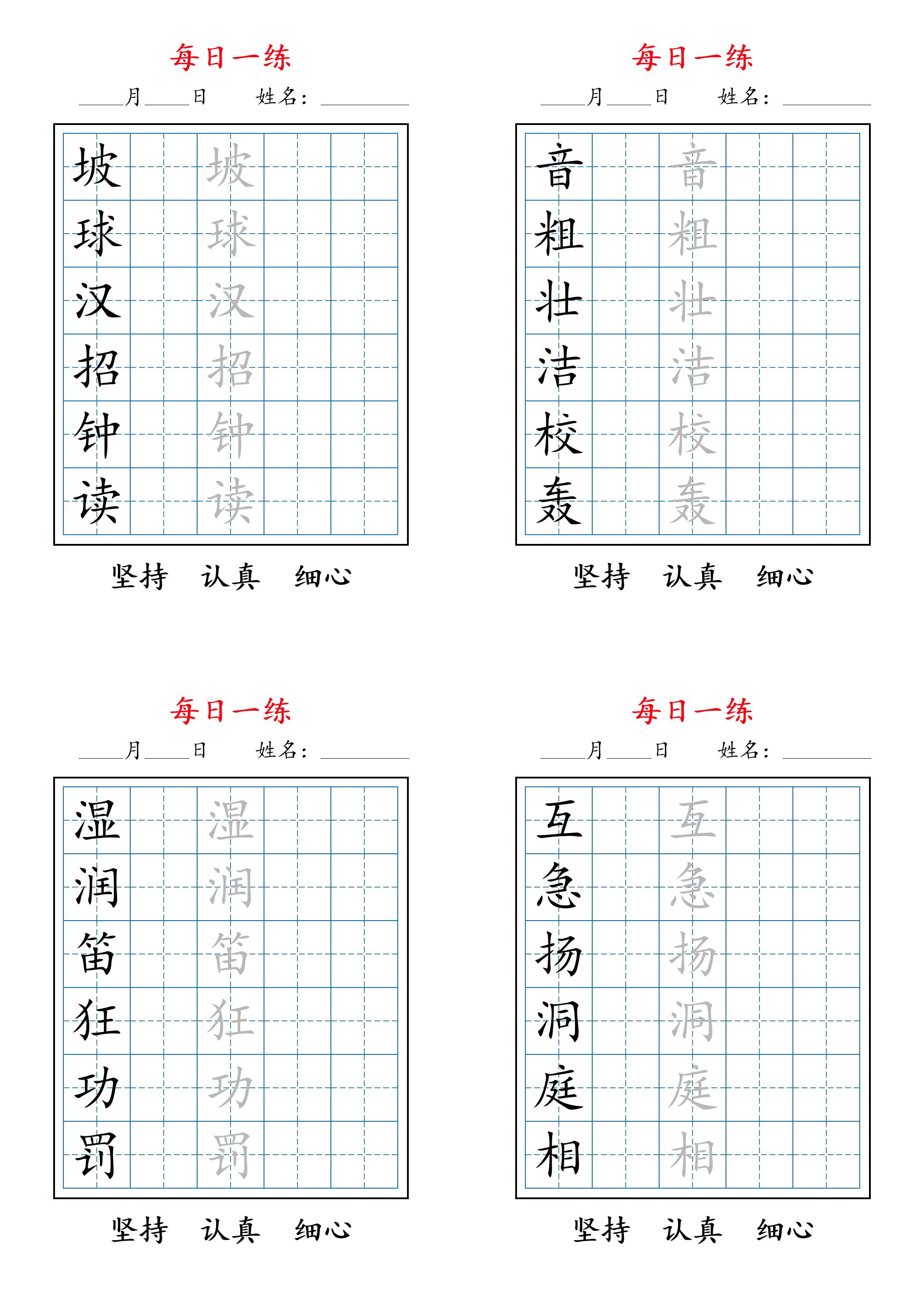 2026秋新三上语文暑假每日一练字帖6字金榜学科-专注整理分享幼、小、初、高学科教资，一站式解决孩子学习资料难题，帮助孩子全方位提升成绩。金榜学科