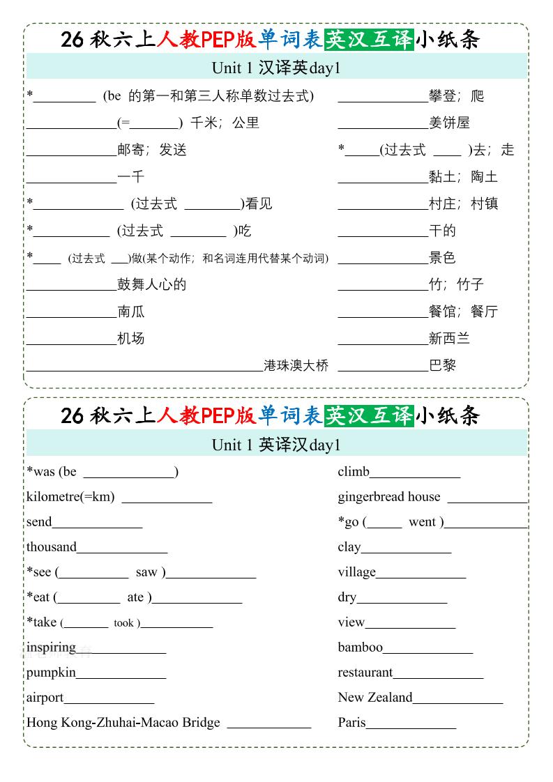 26秋六上英语单词英汉互译小纸条《人教PEP版》金榜学科-专注整理分享幼、小、初、高学科教资，一站式解决孩子学习资料难题，帮助孩子全方位提升成绩。金榜学科