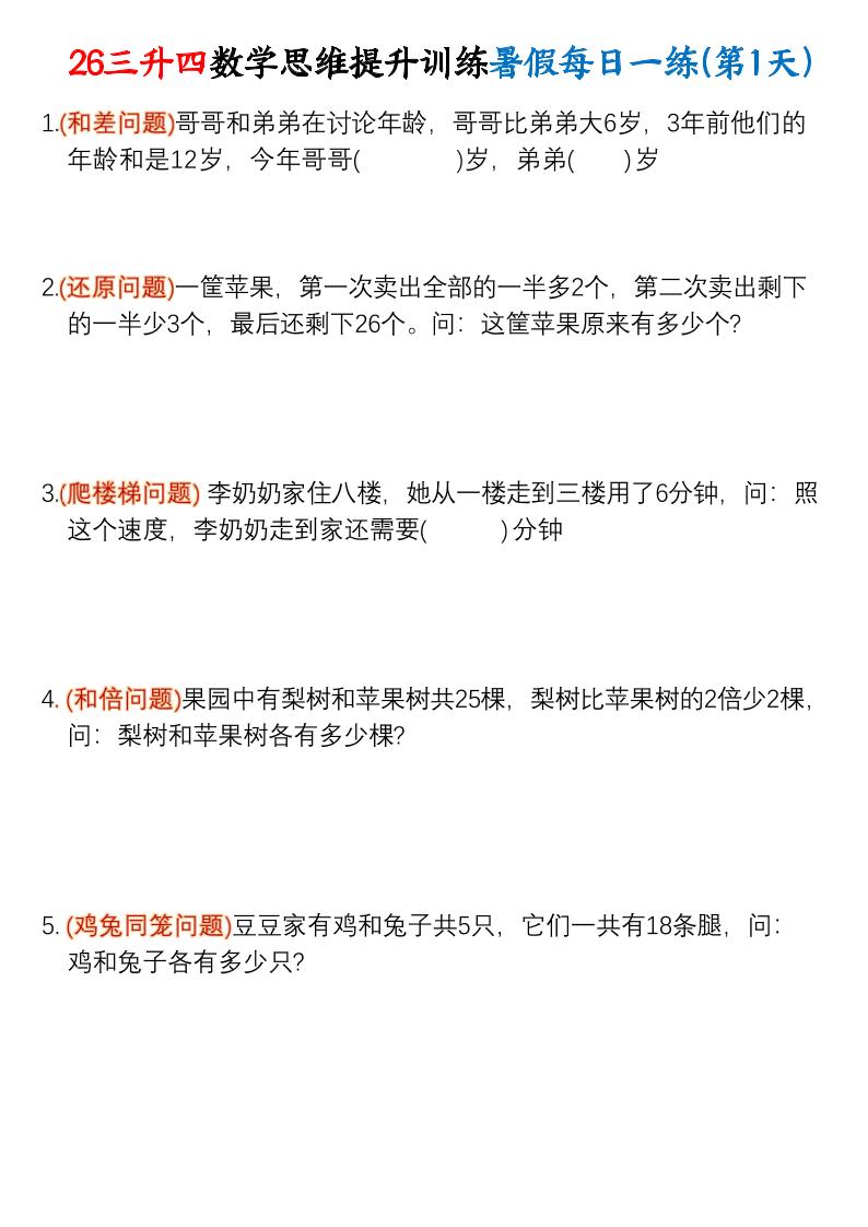 26三升四数学思维提升训练暑假每日一练30天-四上数学金榜学科-专注整理分享幼、小、初、高学科教资，一站式解决孩子学习资料难题，帮助孩子全方位提升成绩。金榜学科