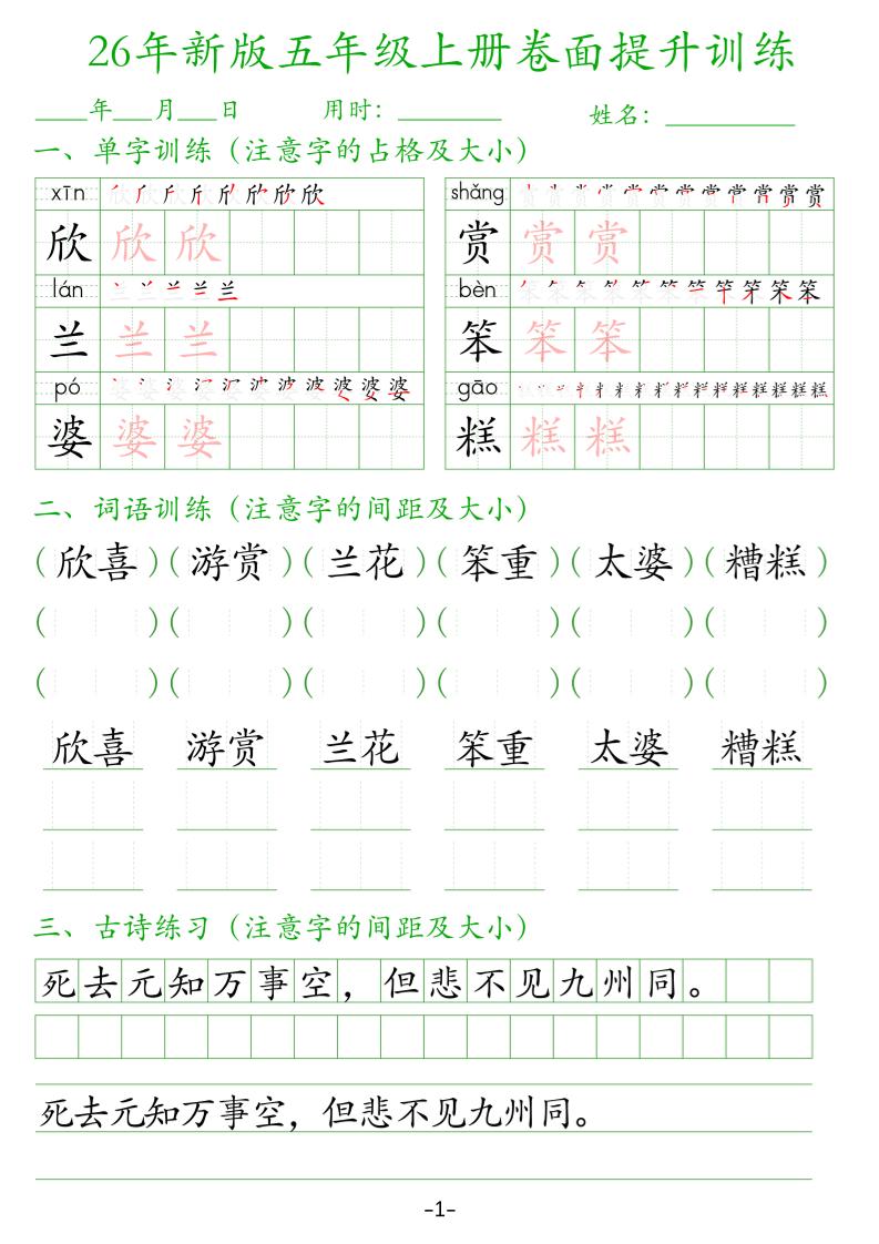 26新五上语文卷面提升训练38页金榜学科-专注整理分享幼、小、初、高学科教资，一站式解决孩子学习资料难题，帮助孩子全方位提升成绩。金榜学科
