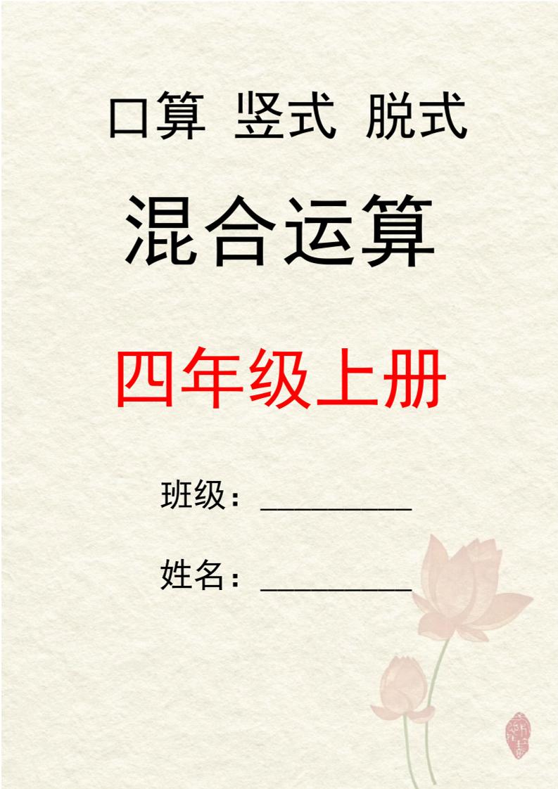 四上数学口算竖式脱式混合运算30套金榜学科-专注整理分享幼、小、初、高学科教资，一站式解决孩子学习资料难题，帮助孩子全方位提升成绩。金榜学科