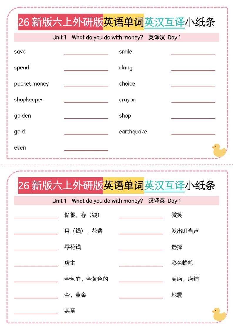 26秋六上英语单词英汉互译小纸条《外研版》金榜学科-专注整理分享幼、小、初、高学科教资，一站式解决孩子学习资料难题，帮助孩子全方位提升成绩。金榜学科