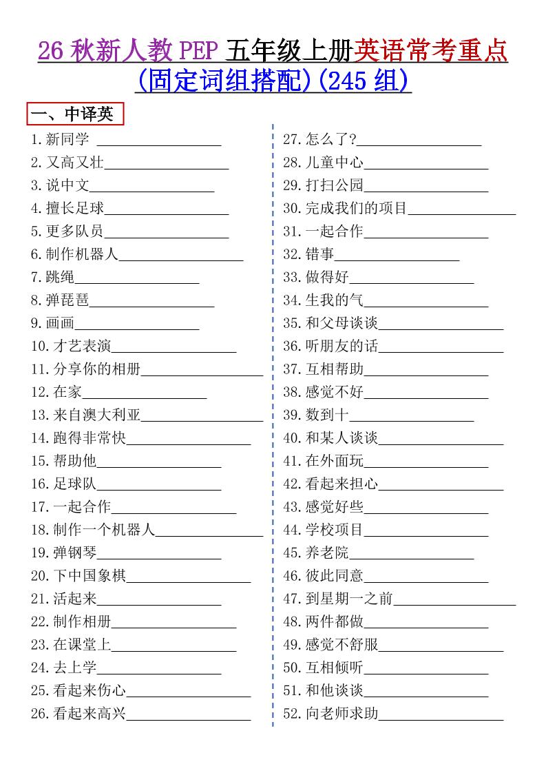 五上英语常考重点组词搭配人教版金榜学科-专注整理分享幼、小、初、高学科教资，一站式解决孩子学习资料难题，帮助孩子全方位提升成绩。金榜学科