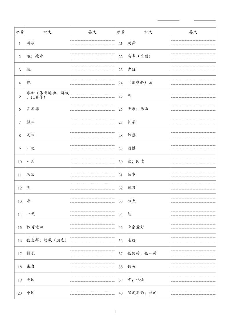 26秋四上英语人教精通版单词默写金榜学科-专注整理分享幼、小、初、高学科教资，一站式解决孩子学习资料难题，帮助孩子全方位提升成绩。金榜学科