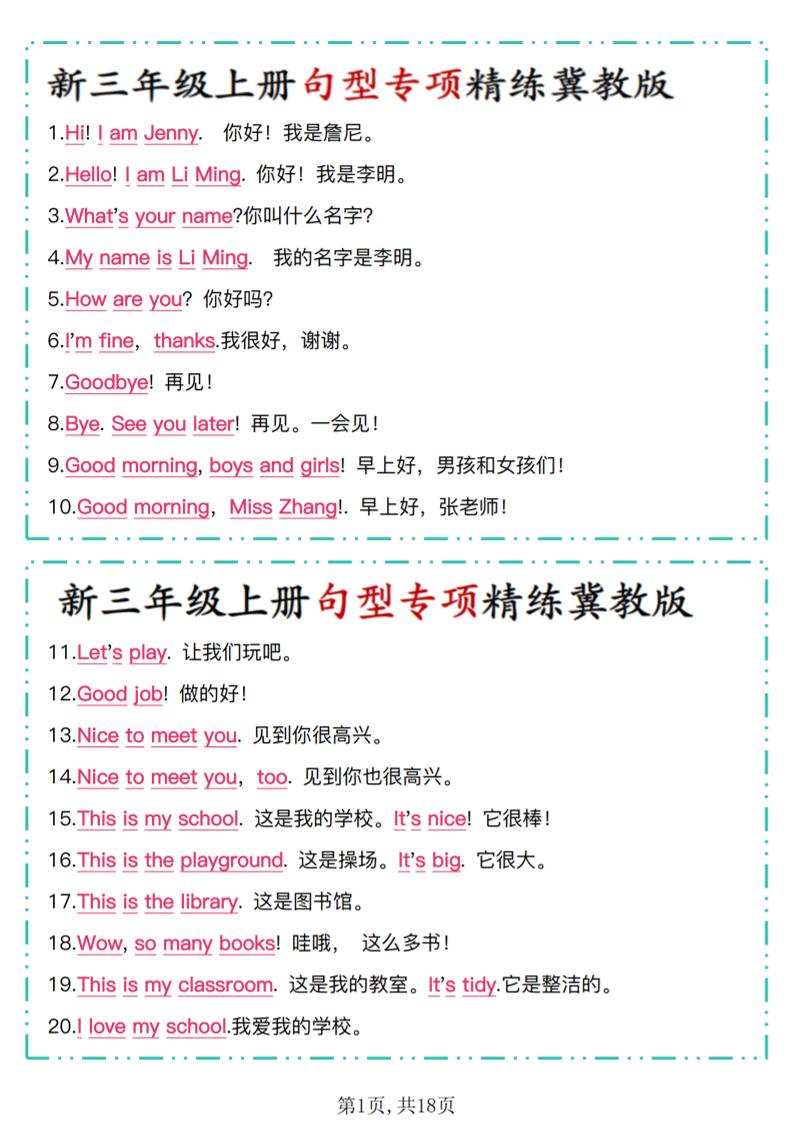 新冀教版三上英语句型专项精练+默写金榜学科-专注整理分享幼、小、初、高学科教资，一站式解决孩子学习资料难题，帮助孩子全方位提升成绩。金榜学科
