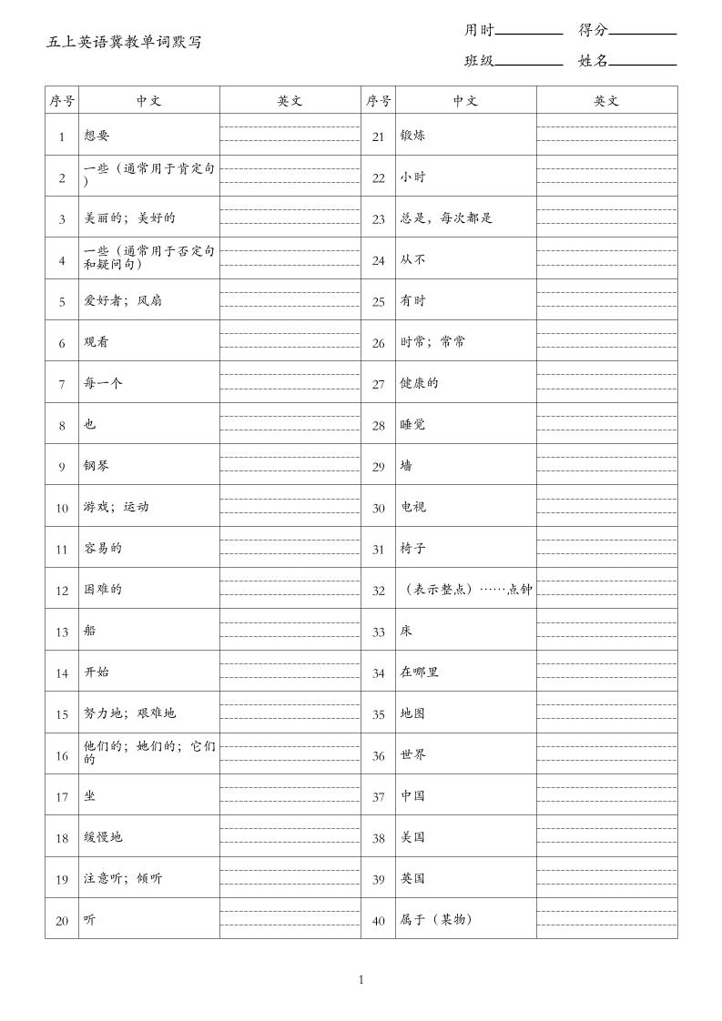 26秋五上英语冀教版单词默写金榜学科-专注整理分享幼、小、初、高学科教资，一站式解决孩子学习资料难题，帮助孩子全方位提升成绩。金榜学科