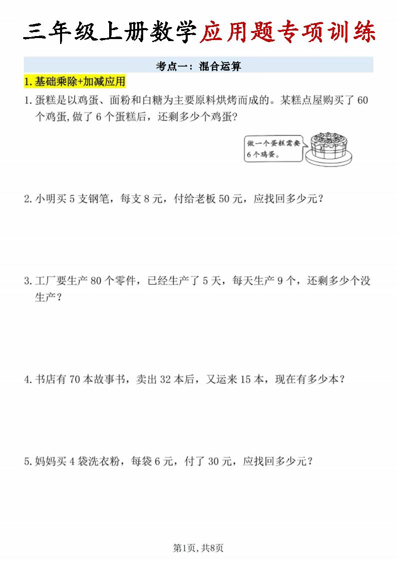 26秋三年级上册数学应用题考点专项练习金榜学科-专注整理分享幼、小、初、高学科教资，一站式解决孩子学习资料难题，帮助孩子全方位提升成绩。金榜学科