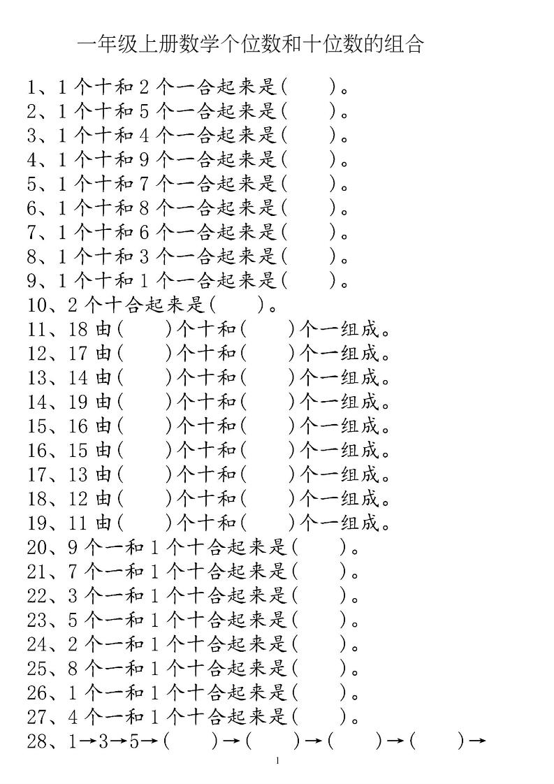 一上数学【个位十位】专项练习金榜学科-专注整理分享幼、小、初、高学科教资，一站式解决孩子学习资料难题，帮助孩子全方位提升成绩。金榜学科